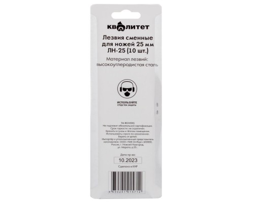 Лезвия сменные для ножей Квалитет 25 мм 10шт. ЛН-25