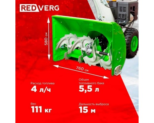 Снегоуборщик REDVERG RD-SB76/11E