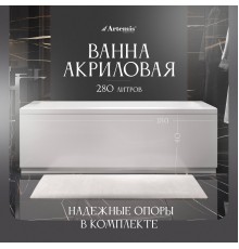 Акриловая ванна Artemis Ceres 180x80 см, с каркасом