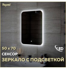 Зеркало в ванную с подсветкой Teymi Solli Oreol 50х70 LED сенсор T20222S