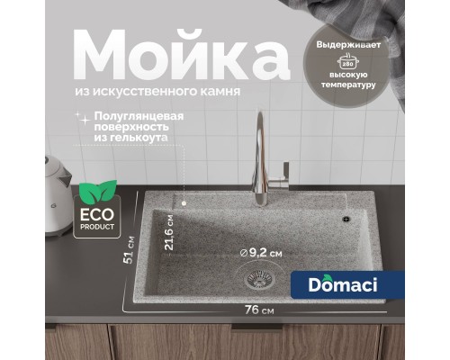 Мойка кухонная Domaci Савона РА 760 светло-серая