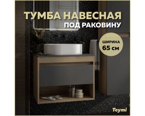 Тумба подвесная Teymi Ritta 65, ящик с доводчиком, цвет дуб эврика/графит матовый T60524