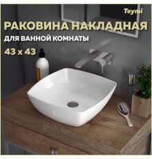 Раковина накладная Teymi Kati 43, белая T50701