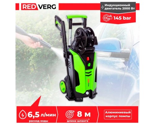 Мойка высокого давления индукционная REDVERG RD-HPW2000IC