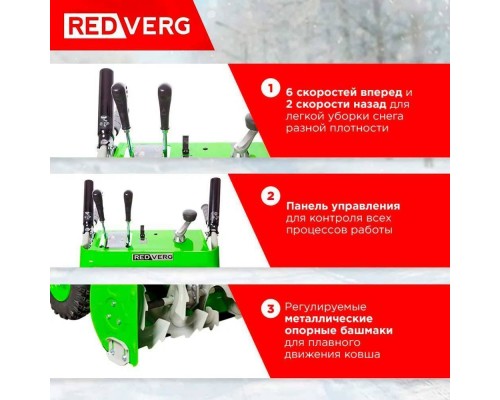 Снегоуборщик REDVERG RD-SB76/11E