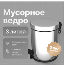 Мусорное ведро DEKOR BANYO Waste Bins 6011 01 02, 3 л