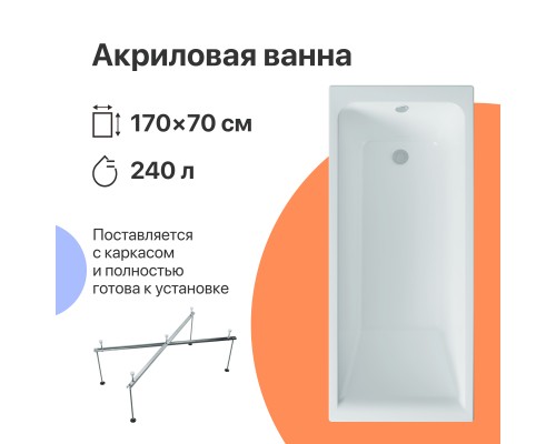 Акриловая ванна DIWO Переславль 170x70 см, с каркасом