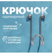 Крючок DIWO Смоленск П16536, одинарный, хром