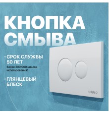 Кнопка смыва DIWO 7310 белая