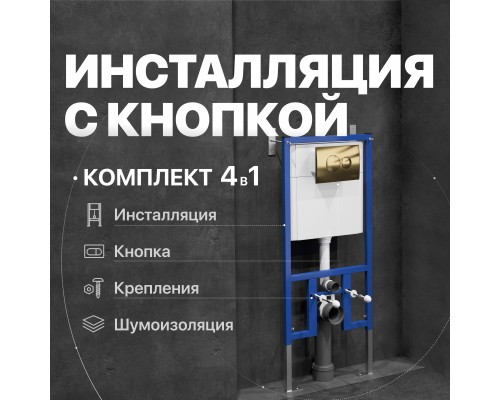 Система инсталляции для унитазов DIWO 4501 с кнопкой смыва 7315 золотая