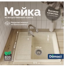 Мойка кухонная Domaci Палермо PR-575-002 бежевая