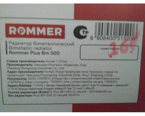 Уцененный товар (нарушена упаковка, скол ламели): Радиатор биметаллический ROMMER Plus BM 500 12 секций боковое подключение (RAL9016) RBM-3210-050012 (RBM-3210-050012)