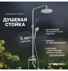 Душевая стойка STWORKI Гётеборг P36411-484/1B-1