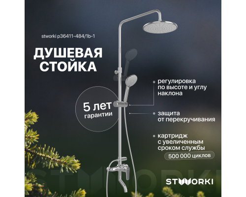 Душевая стойка STWORKI Гётеборг P36411-484/1B-1