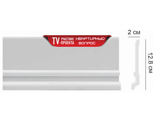 Плинтус напольный DECOMASTER CF13 (128*20*2000мм)