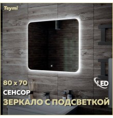 Зеркало в ванную с подсветкой Teymi Solli Oreol 80х70 LED сенсор T20226S