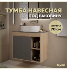 Тумба подвесная Teymi Nura 70, дуб эврика/графит матовый T60530
