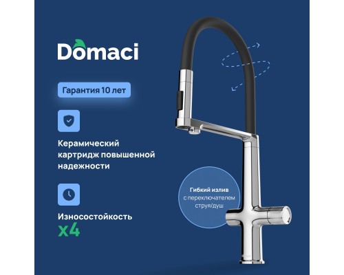 Смеситель для кухни Domaci Римини D569223CR с гибким изливом, хром Смеситель для кухни Domaci Римини D569223CR с гибким изливом, хром