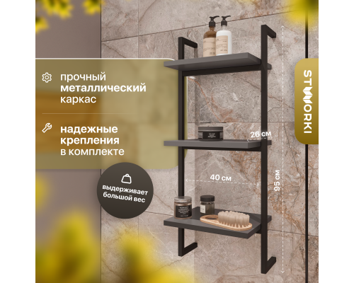 Полка STWORKI Гриндстед 40 антрацит Полка STWORKI Гриндстед 40 антрацит