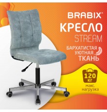 Компьютерное кресло BRABIX Stream MG-314 серо-голубое, опора серебристая, ткань