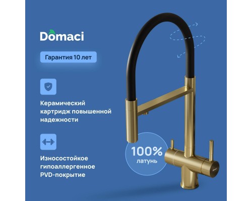Смеситель для кухни Domaci Ливорно D8644GM золото матовое