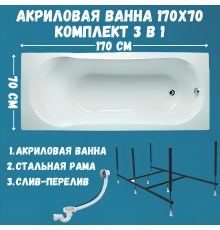 Акриловая ванна 1MarKa Libra Стандарт 2 170x70 см, встраиваемая, белая, с каркасом, со сливом-переливом