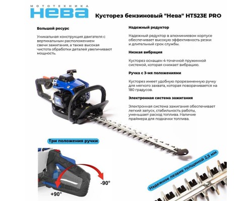 Кусторез бензиновый "Нева" HT523E PRO Кусторез бензиновый "Нева" HT523E PRO