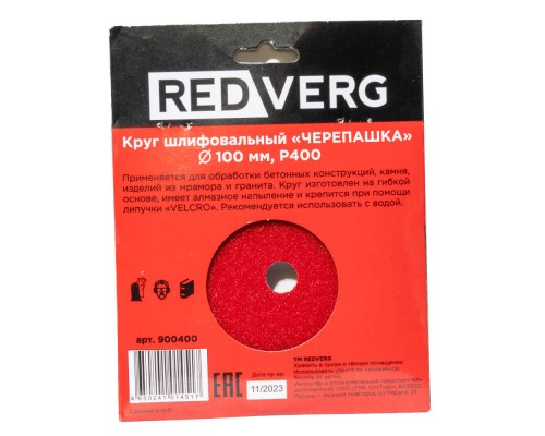 Круг шлифовальный ("черепашка") REDVERG 100мм P400 (900400)
