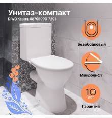 Унитаз-компакт DIWO Казань 9879B003-7201 безободковый, с микролифтом
