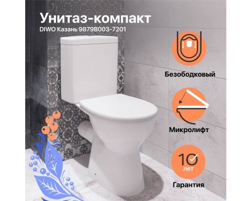 Унитаз-компакт DIWO Казань 9879B003-7201 безободковый, с микролифтом