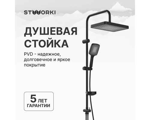 Душевая стойка STWORKI Берген S21180BK