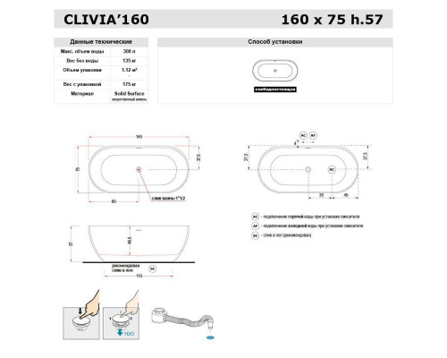 Gruppo Treesse Clivia Ванна 160х75х57 см, из композита, отдельностоящая, со щелевым переливом, цвет: белый глянцевый. V446BL