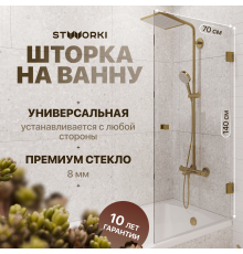 Шторка на ванну STWORKI Ольборг, распашная, 70х140, профиль золото, прозрачное стекло