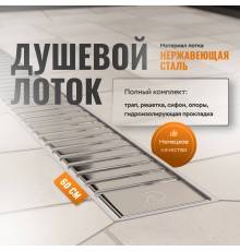 Душевой лоток CK DRAIN AQPP01-60 Steel 60 см, из нержавеющей стали, дизайн решетка из нержавеющей стали