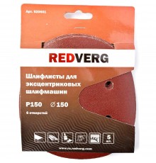 Шлифлист REDVERG для эксцентриковых шлифмашин 6 отверстий 150мм Р150 (5шт)(920601)