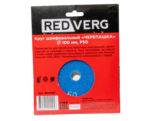 Круг шлифовальный ("черепашка") REDVERG 100мм P50 (900050)