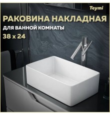 Раковина накладная Teymi Helmi Mini 38 artceramic, белая T50304