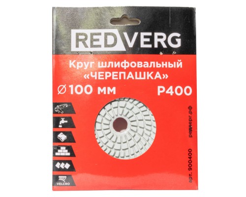 Круг шлифовальный ("черепашка") REDVERG 100мм P400 (900400)