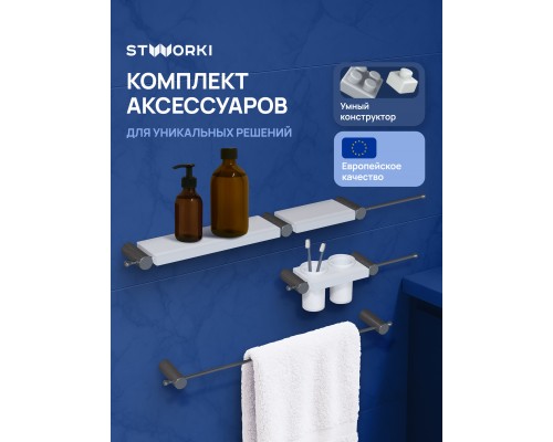 Набор STWORKI Стокгольм S36388GBW трансформер, вороненая сталь, полки белые