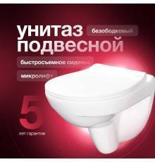 Унитаз подвесной Керамин Санти CDB00022946 безободковый, с микролифтом