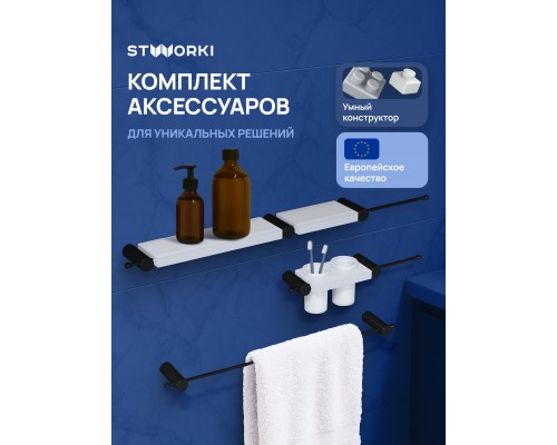 Набор STWORKI Стокгольм S36388BKW трансформер, матовый черный, полки белые