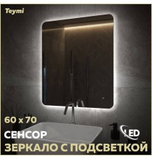 Зеркало в ванную с подсветкой Teymi Solli Oreol Pro 60х70 LED сенсор T20258