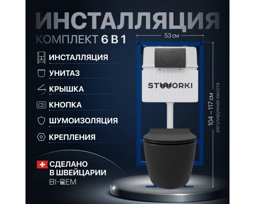 Комплект Унитаз подвесной STWORKI Ноттвиль SETK3104-2616 безободковый, с микролифтом, черный + Инсталляция 510162 + Кнопка 230858 черный матовый