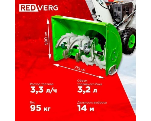 Снегоуборщик REDVERG RD-SB71/9E