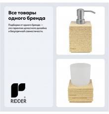 Набор Стакан Ridder Brick 22150111 бежевый + Дозатор 22150511 бежевый