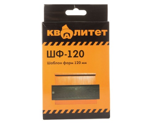 Шаблон форм Квалитет 120мм ШФ-120
