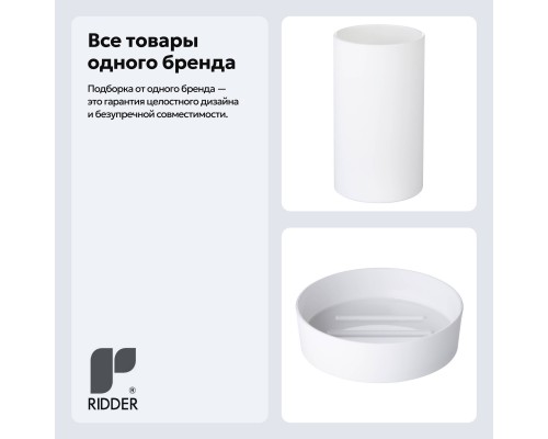 Набор Стакан Ridder Touch 2003101 белый + Мыльница 2003301 белая