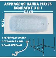 Акриловая ванна 1MarKa Pragmatika Стандарт 2 175x75 см, встраиваемая, белая, с каркасом, со сливом-переливом