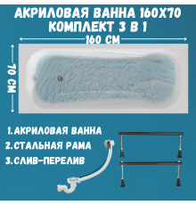 Акриловая ванна 1MarKa Classic А Стандарт 1 160x70 см, встраиваемая, белая, на ножках, со сливом-переливом