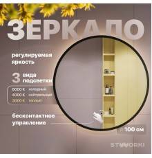 Зеркало круглое STWORKI Мосс 100 черное, с подсветкой